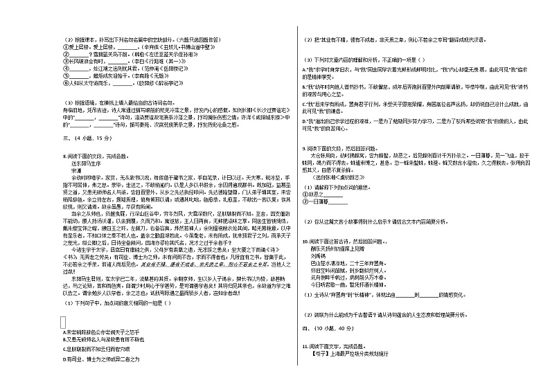部编版九年级语文上册期末试卷第2页
