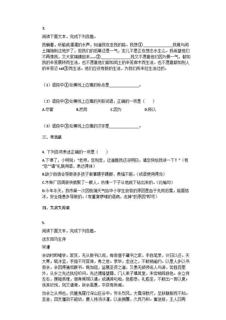 部编版九年级语文上册期末试卷第2页