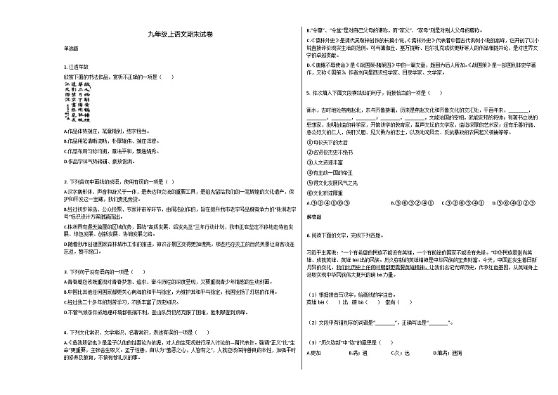 部编版九年级语文上册期末试卷第1页