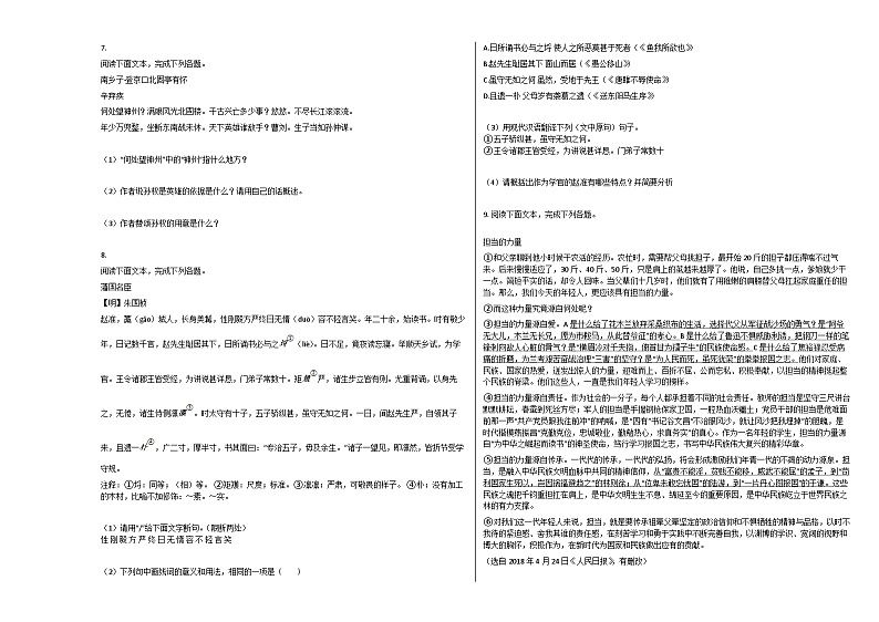 部编版九年级语文上册期末试卷第2页