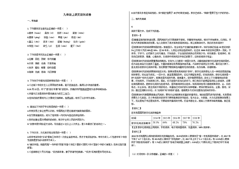 部编版九年级语文上册期末试卷第1页