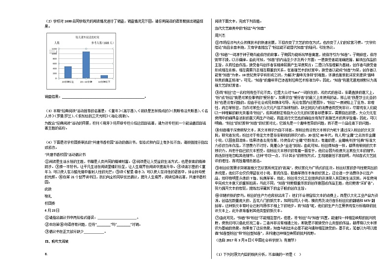 部编版九年级语文上册期末试卷第2页