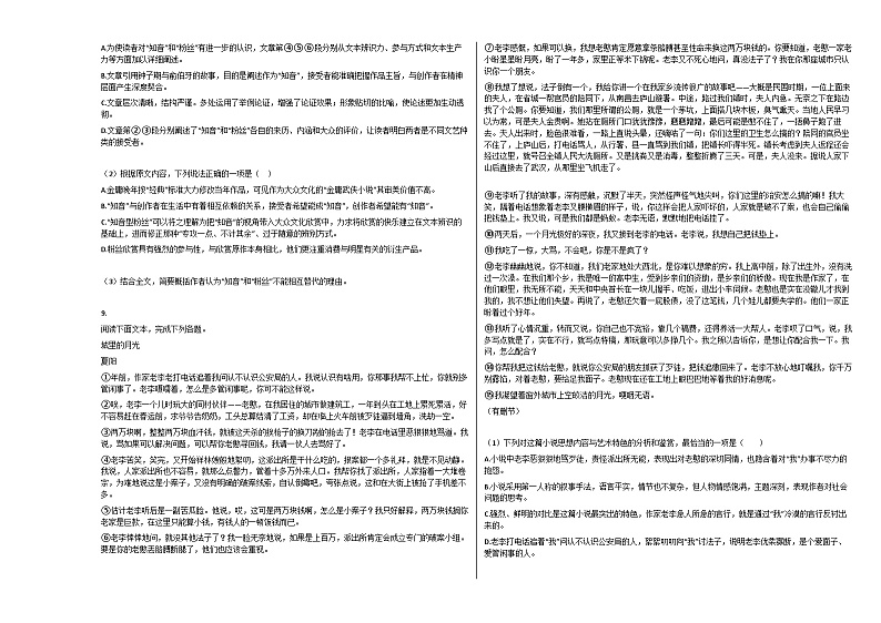 部编版九年级语文上册期末试卷第3页