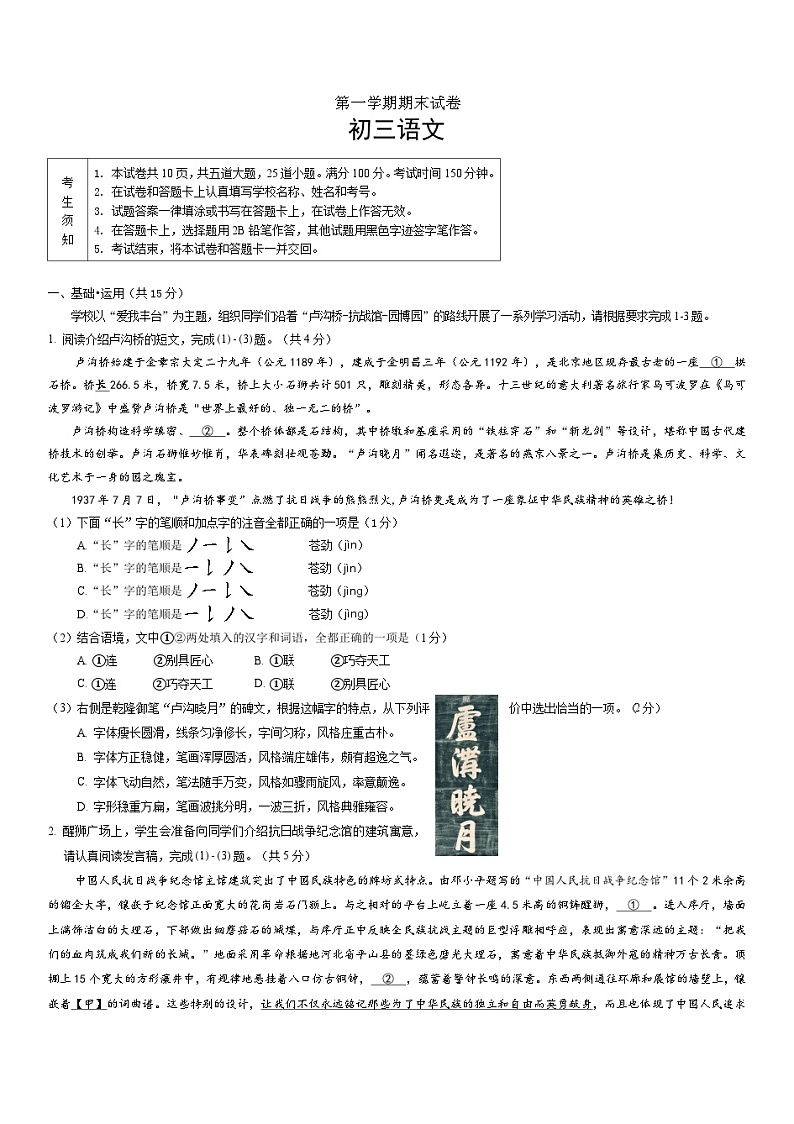 部编版九年级语文上册期末试卷第1页