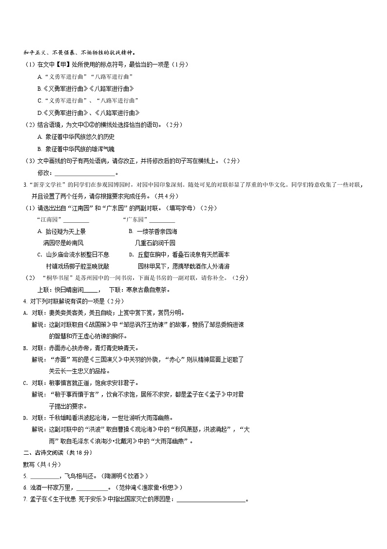 部编版九年级语文上册期末试卷第2页