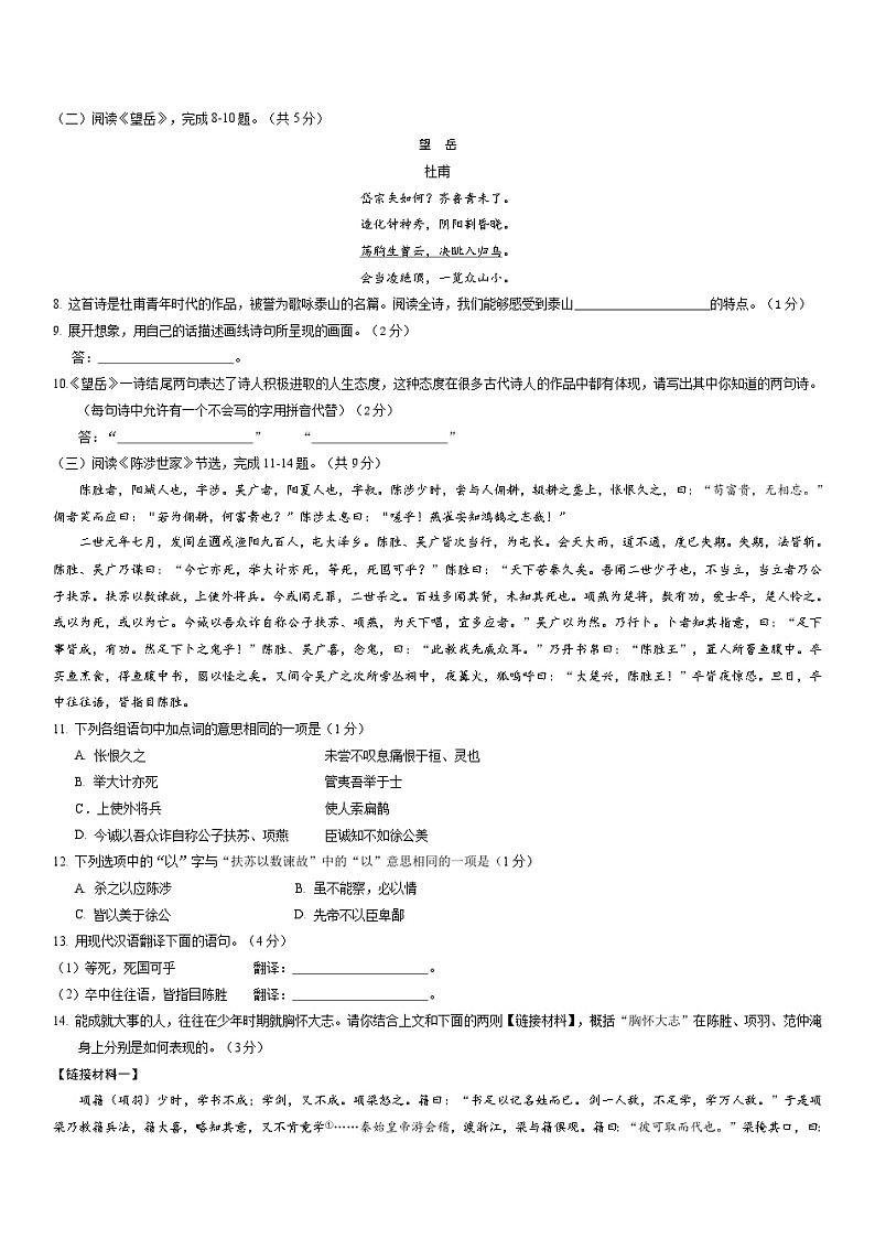 部编版九年级语文上册期末试卷第3页