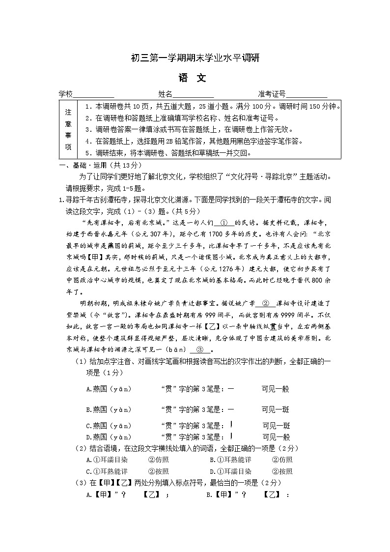 部编版九年级语文上册期末试卷01