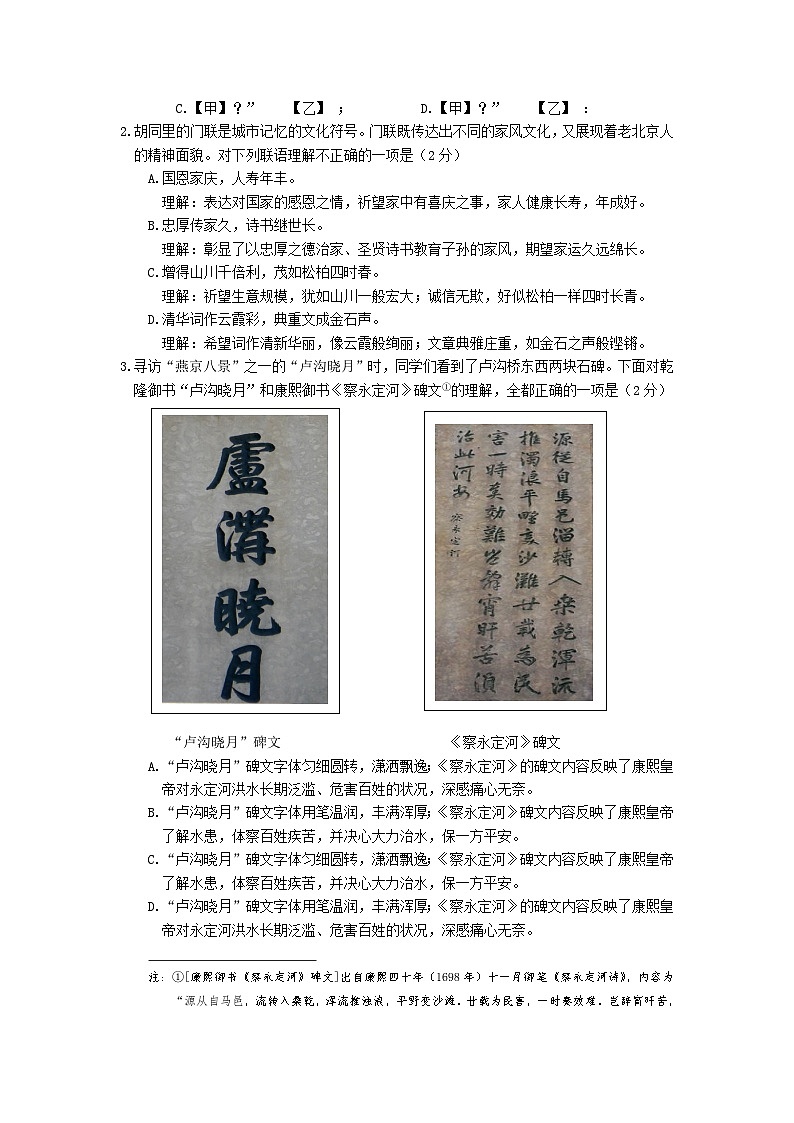 部编版九年级语文上册期末试卷02