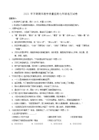 湖南省岳阳市岳阳经济技术开发区2023-2024学年七年级上学期1月期末考试语文试题