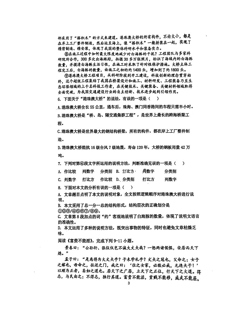 天津市第五十五中学2023-2024学年八年级上学期1月期末语文试题03