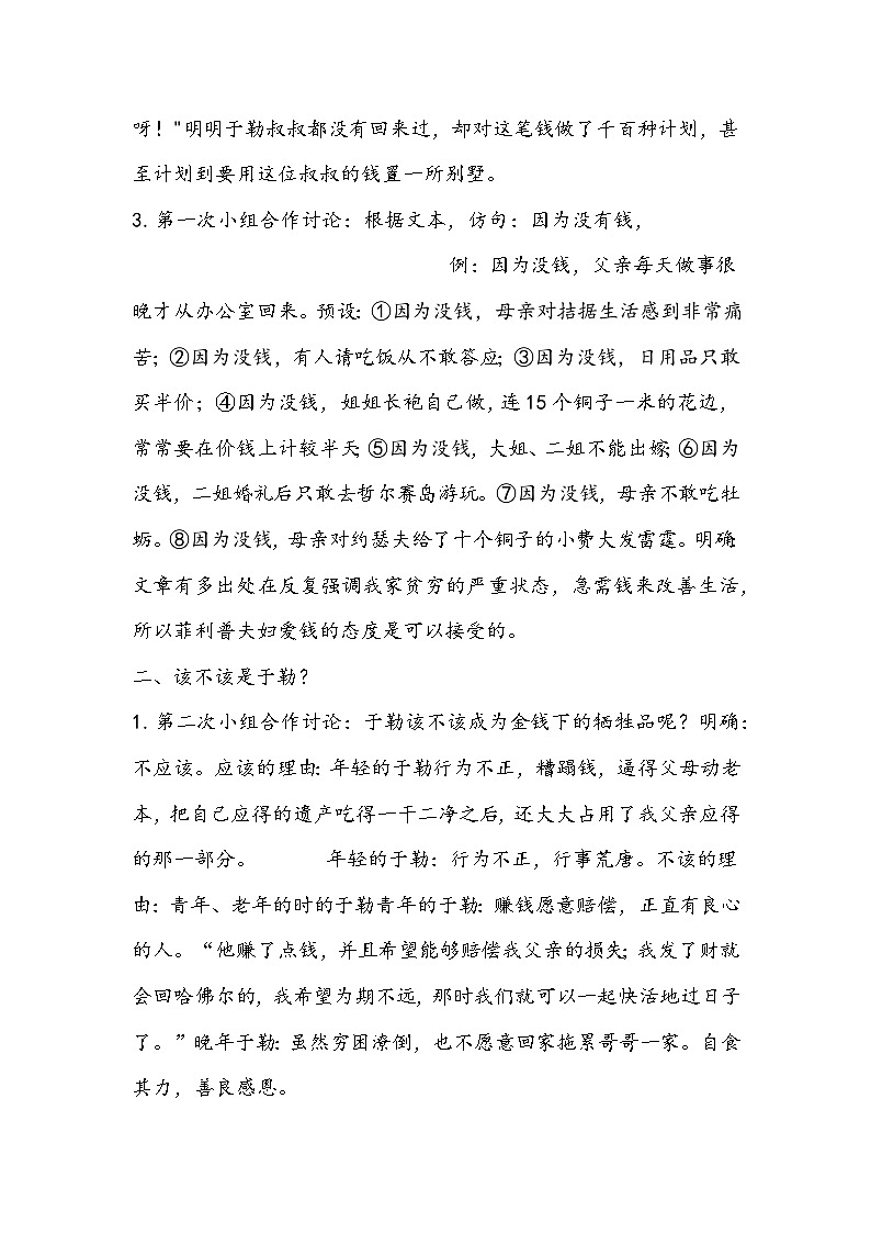 部编版语文九年级上册《我的叔叔于勒》教学设计第2页