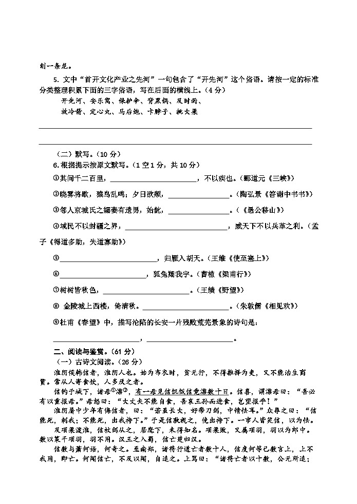四川省乐山市沐川县2023-2024学年八年级上学期期末考试语文试题第2页