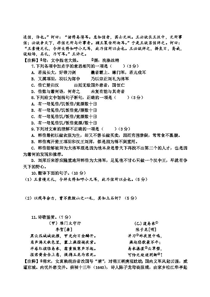 四川省乐山市沐川县2023-2024学年八年级上学期期末考试语文试题第3页