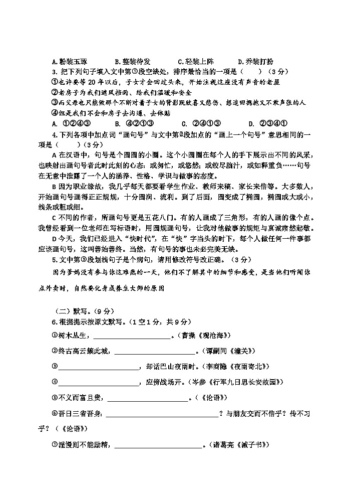 四川省乐山市沐川县2023-2024学年七年级上学期期末考试语文试题02