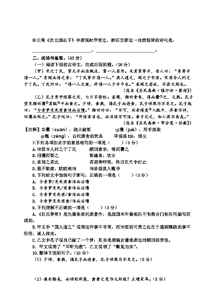 四川省乐山市沐川县2023-2024学年七年级上学期期末考试语文试题03