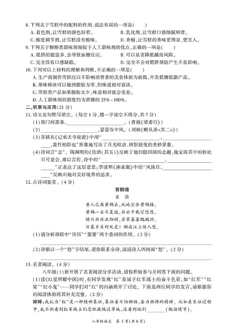 四川省广安市武胜县2023-2024学年八年级上学期期末考试语文试题03
