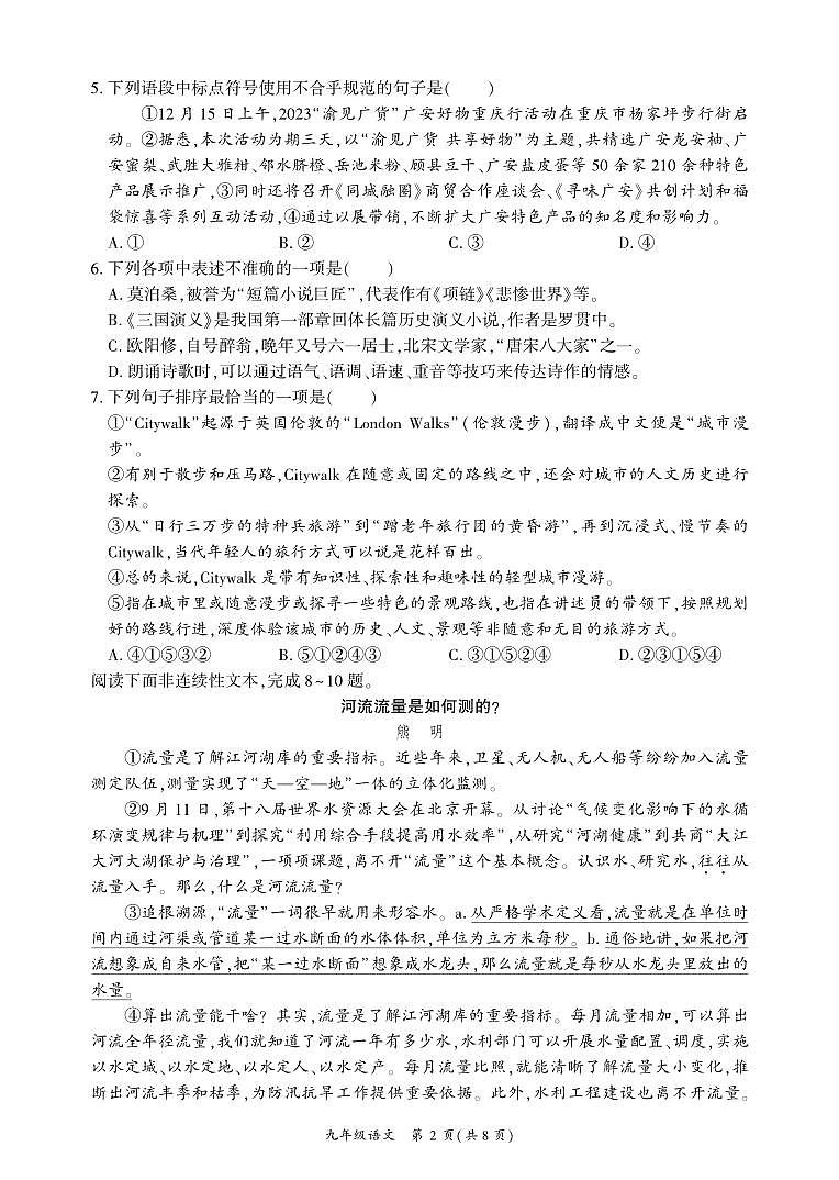 四川省广安市武胜县2023-2024学年九年级上学期期末考试语文试题02