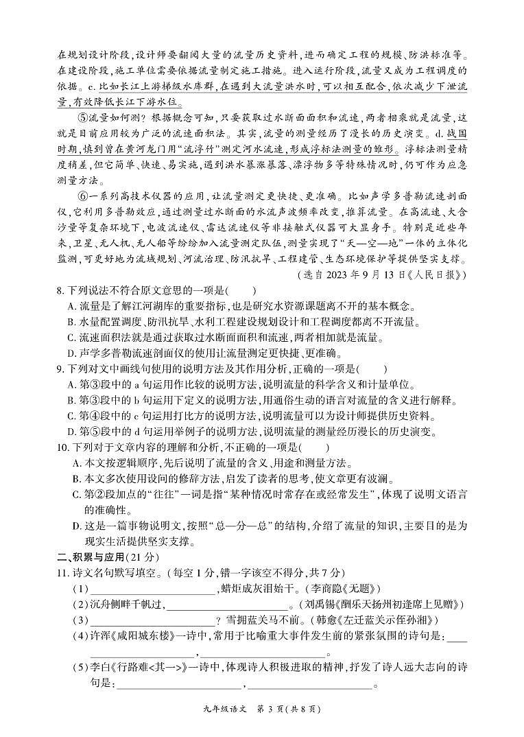 四川省广安市武胜县2023-2024学年九年级上学期期末考试语文试题03