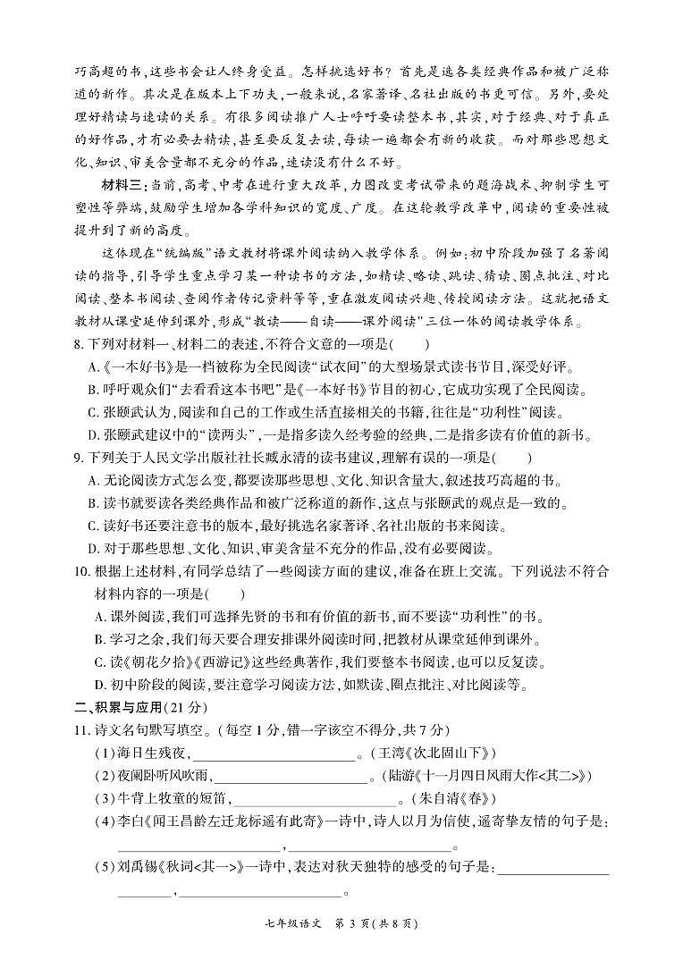 四川省广安市武胜县2023-2024学年七年级上学期期末考试语文试题03