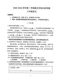 2024年南京联合体八年级上学期期末语文试卷和答案解析