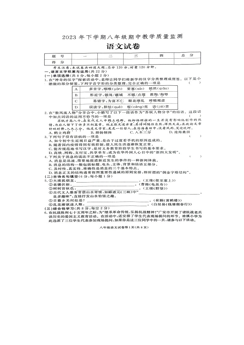 2023年湖南省张家界市桑植县八年级下学期期中考试语文试卷01