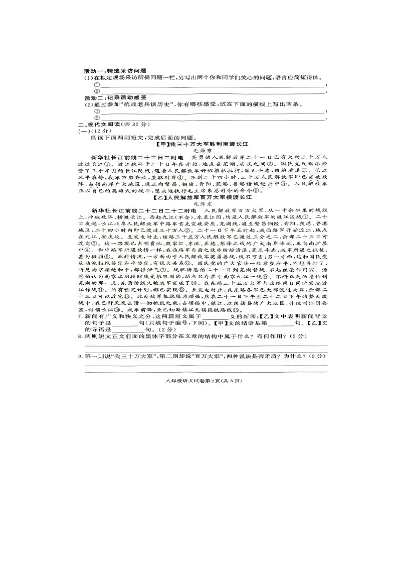 2023年湖南省张家界市桑植县八年级下学期期中考试语文试卷02