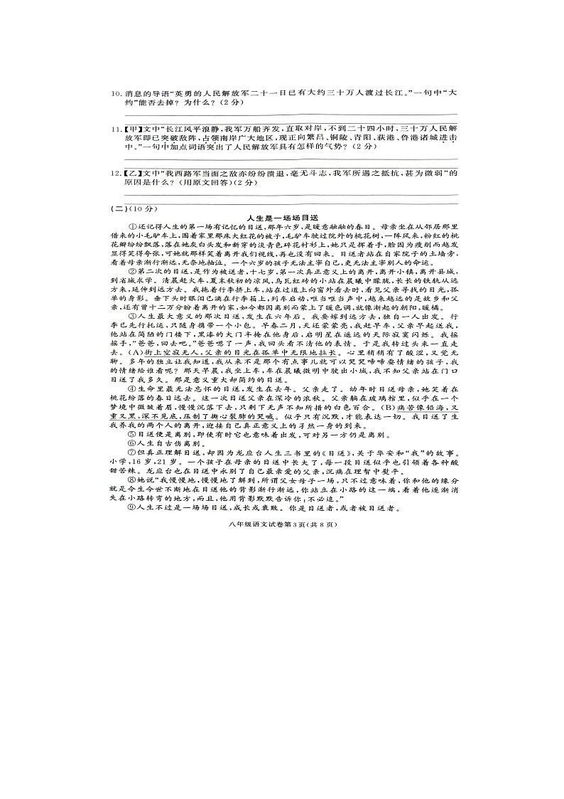 2023年湖南省张家界市桑植县八年级下学期期中考试语文试卷03