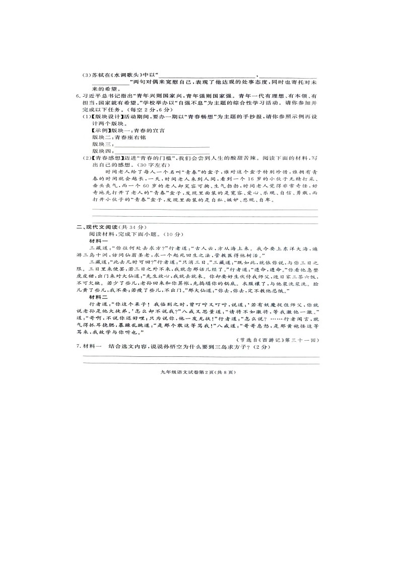 2023年湖南省张家界市桑植县九年级下学期期中考试语文试卷02