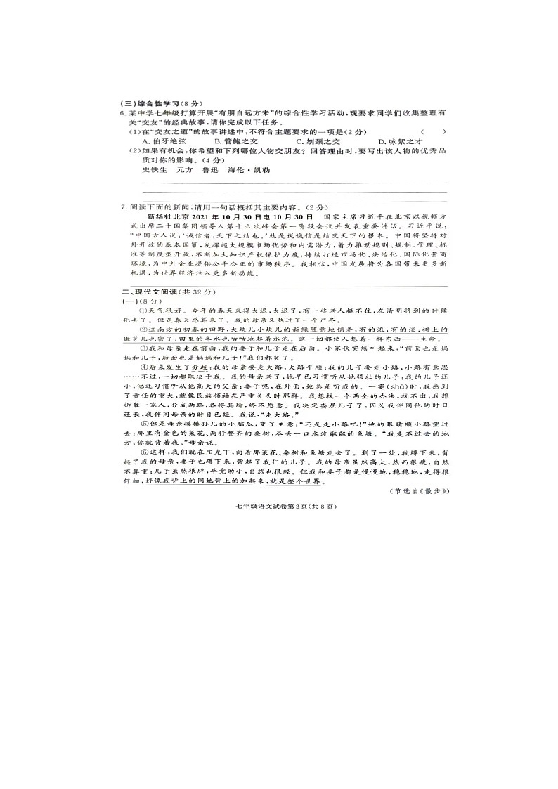 2023年湖南省张家界市桑植县七年级下学期期中考试语文试卷02
