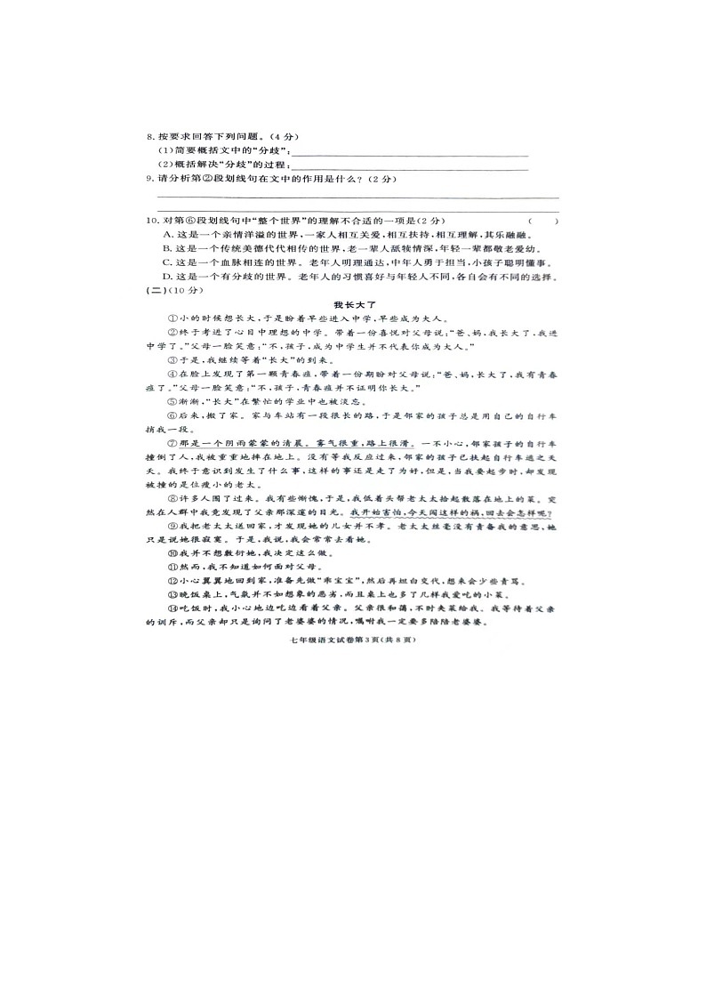 2023年湖南省张家界市桑植县七年级下学期期中考试语文试卷03