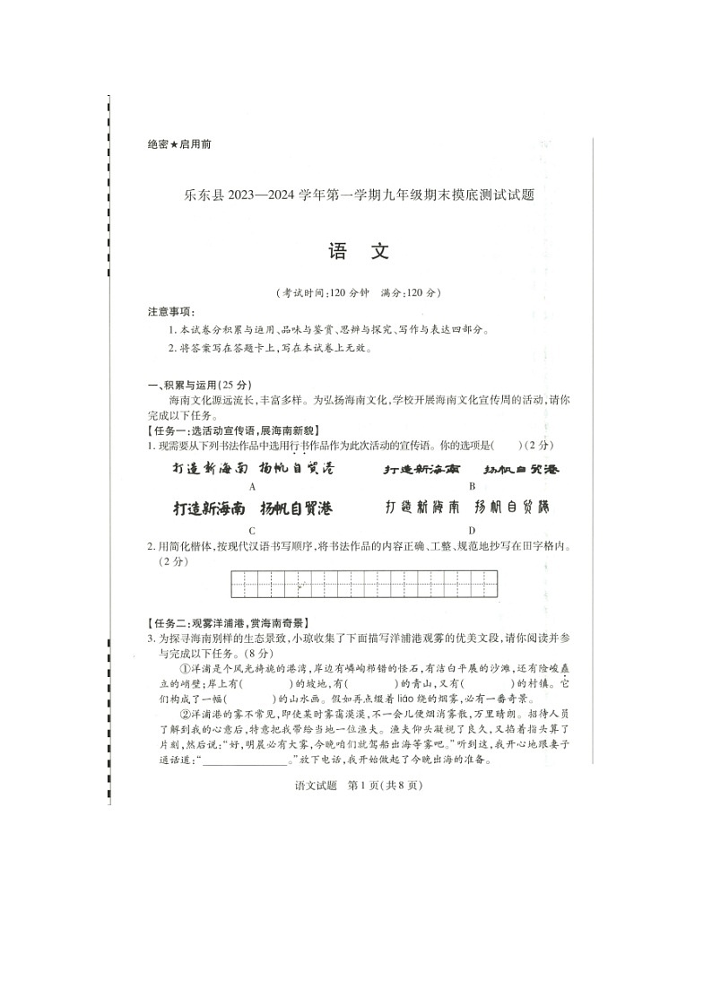 海南省乐东县2023-2024学年九年级上学期期末模拟考试语文试题01