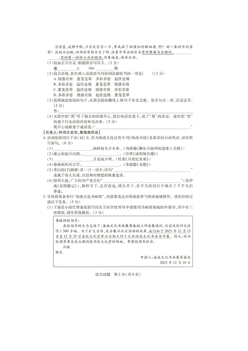 海南省乐东县2023-2024学年九年级上学期期末模拟考试语文试题02