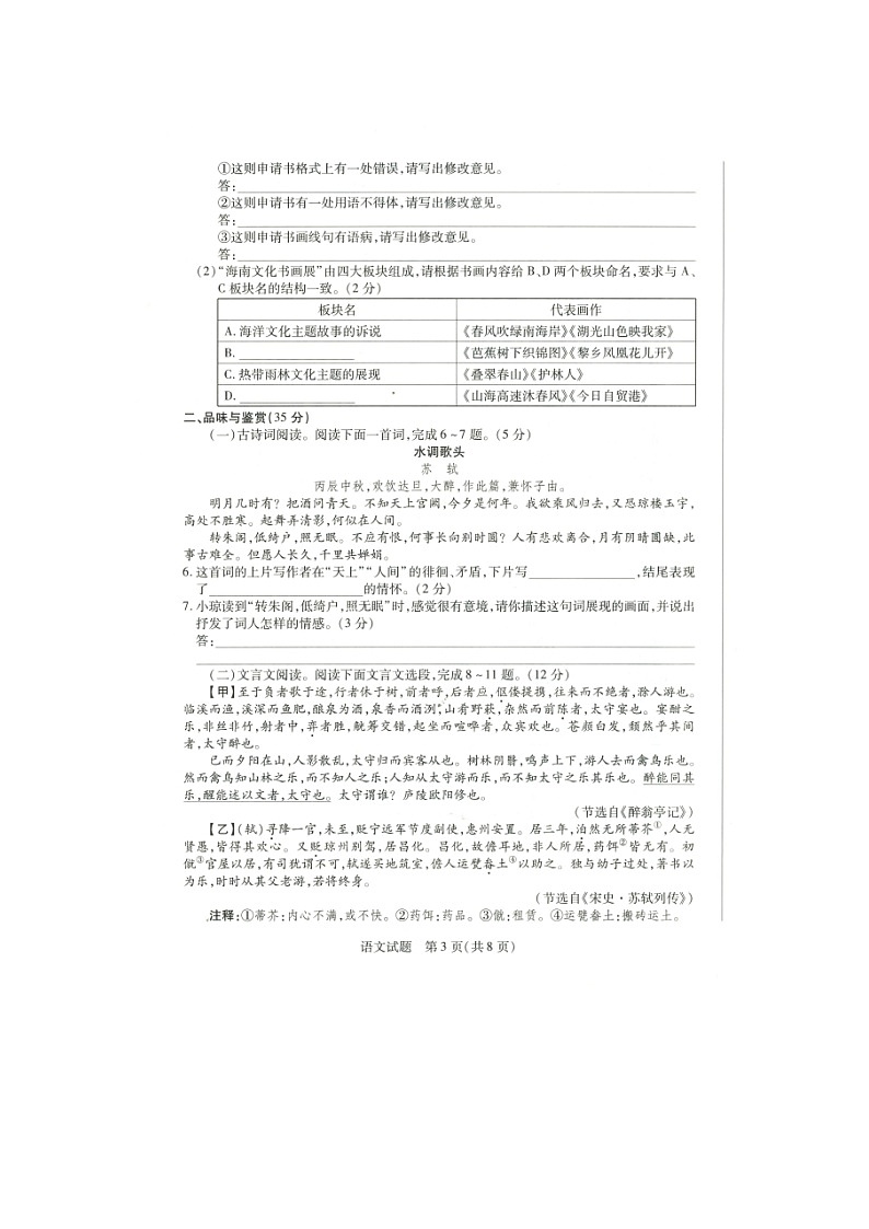 海南省乐东县2023-2024学年九年级上学期期末模拟考试语文试题03