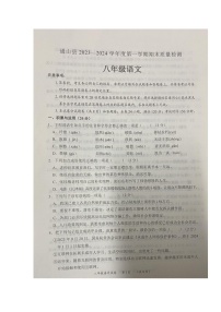 湖北省通山县2023-2024学年八年级上学期期末考试语文试题