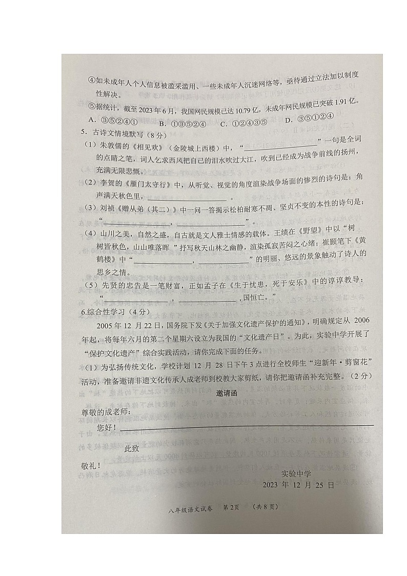 湖北省通山县2023-2024学年八年级上学期期末考试语文试题02
