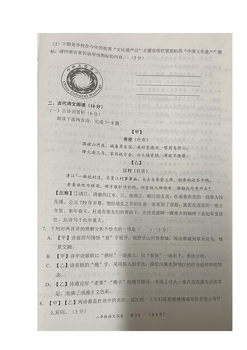 湖北省通山县2023-2024学年八年级上学期期末考试语文试题03