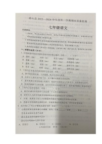 湖北省通山县2023-2024学年七年级上学期期末考试语文试题