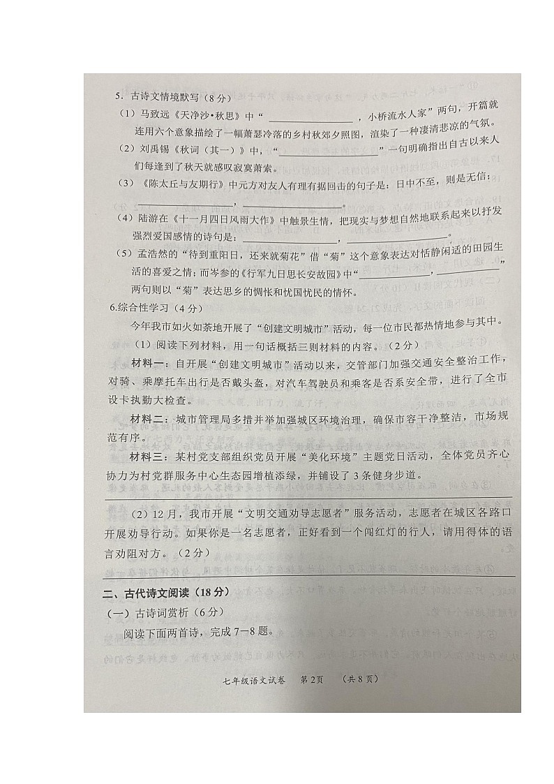 湖北省通山县2023-2024学年七年级上学期期末考试语文试题第2页