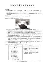 浙江省湖州市南浔区2023-2024学年九年级上学期期末考试语文试题