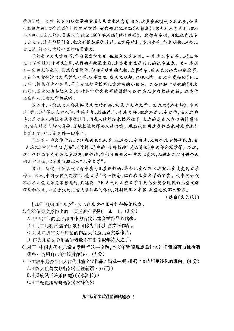 浙江省湖州市南浔区2023-2024学年九年级上学期期末考试语文试题第3页