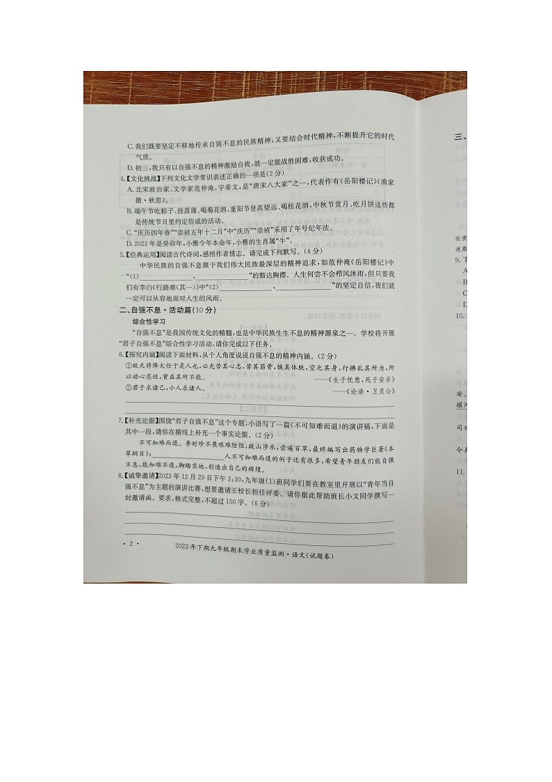 湖南省永州市新田县2023-2024学年九年级上学期期末考试语文试题02