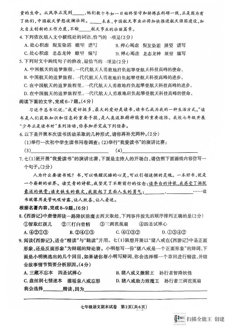 广东省河源市江东新区2023-2024学年七年级上学期1月期末语文试题02
