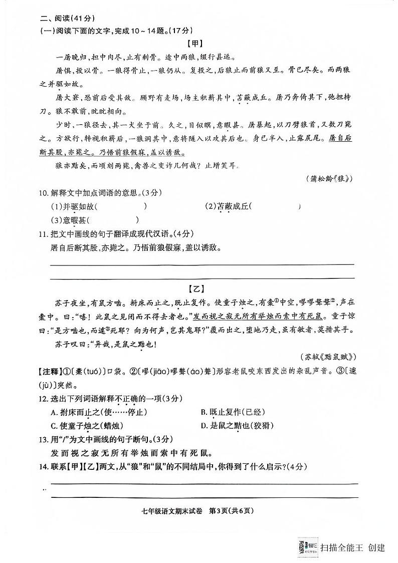 广东省河源市江东新区2023-2024学年七年级上学期1月期末语文试题03