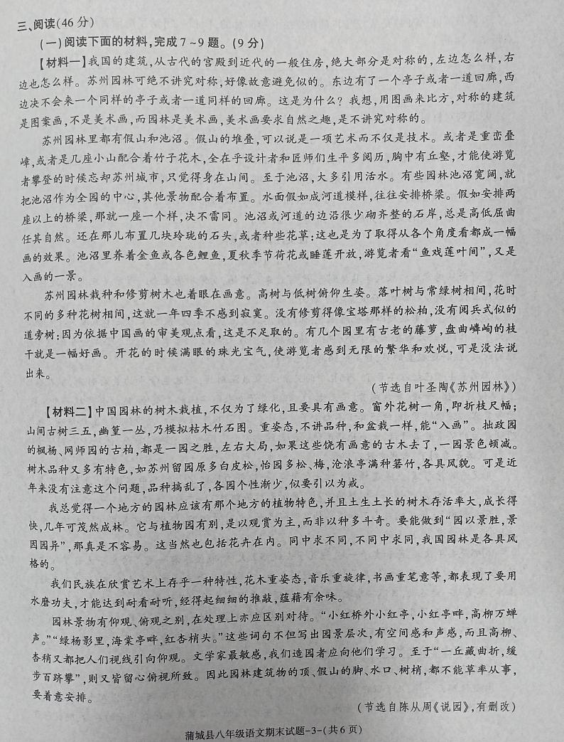 陕西省渭南市蒲城县2023-2024学年八年级上学期1月期末语文试题02