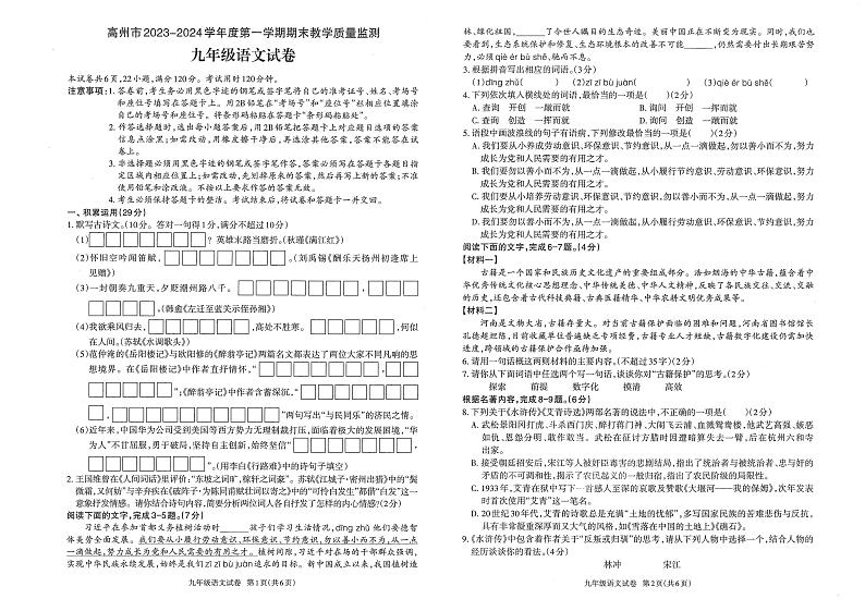 广东省茂名市高州市2023-2024学年九年级上学期1月期末语文试题01