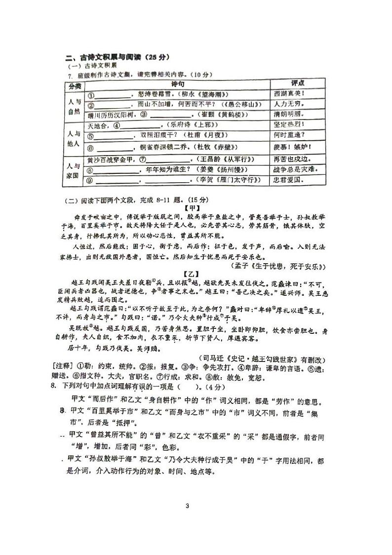 重庆市第一中学校2023—2024学年八年级上学期期末考试语文试题03