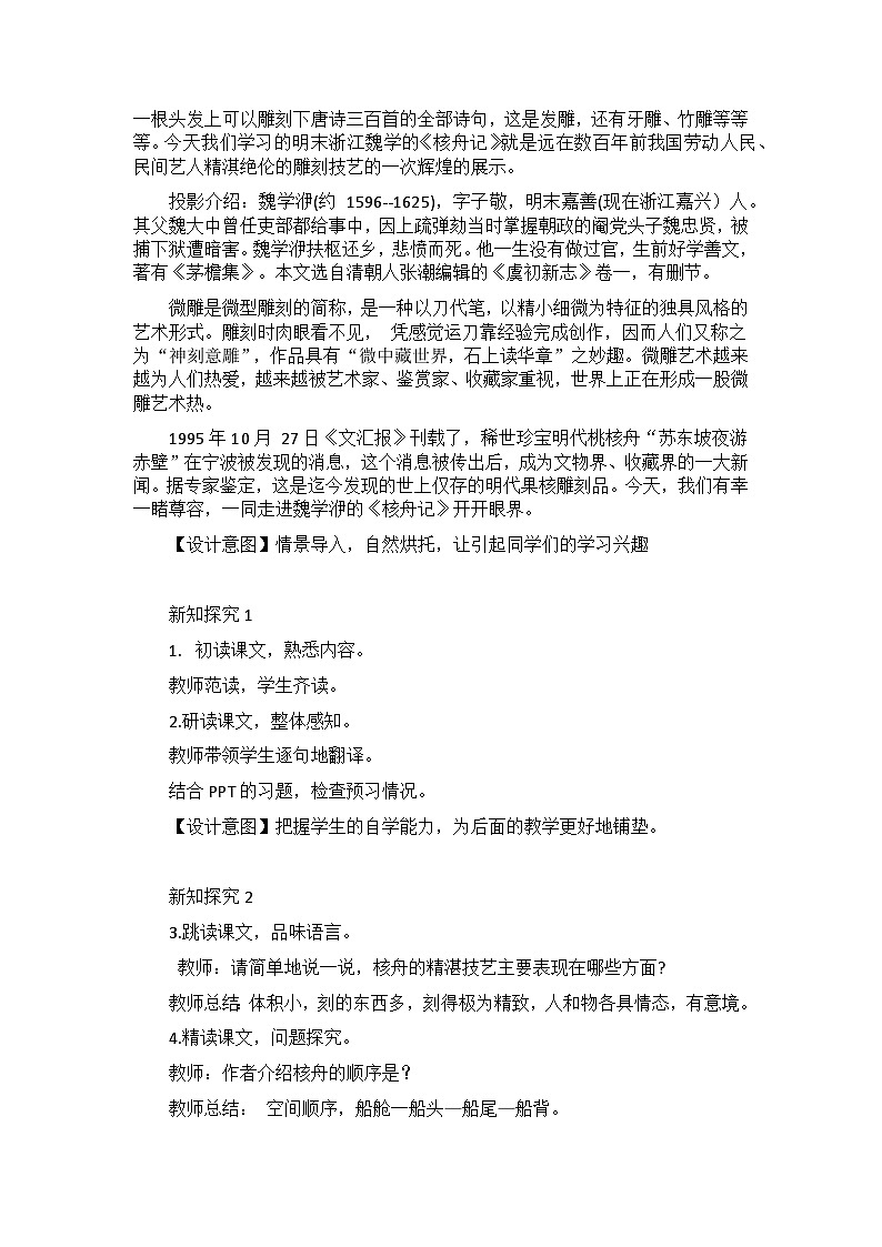 【核心素养目标】部编版初中语文八年级下册11《核舟记》教案（含教学反思）第3页