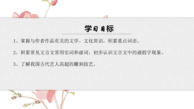 【核心素养目标】部编版初中语文八年级下册11《核舟记》课件第5页