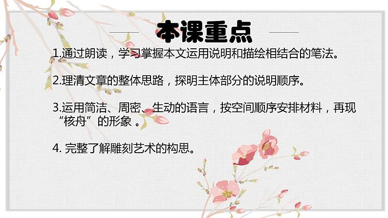 【核心素养目标】部编版初中语文八年级下册11《核舟记》课件第6页