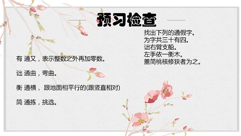 【核心素养目标】部编版初中语文八年级下册11《核舟记》课件第7页